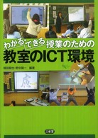 わかる・できる授業のための教室のICT環境 Sanseido Educational Library