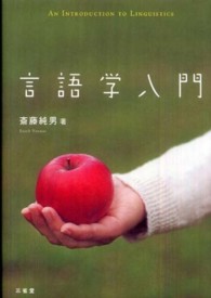 言語学入門