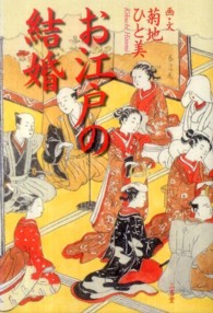 お江戸の結婚