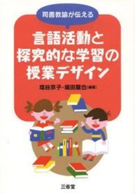 司書教諭が伝える言語活動と探究的な学習の授業ﾃﾞｻﾞｲﾝ