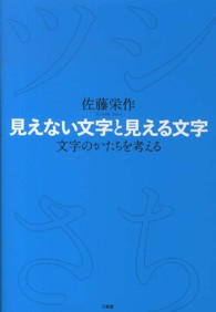 見えない文字と見える文字 文字のかたちを考える