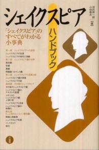 シェイクスピアハンドブック
