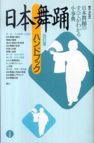 日本舞踊ハンドブック