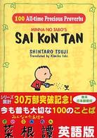 Minna no Tabo's Sai kon tan 100 all-time precious proverbs Sanrio smiles