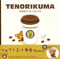 Tenorikuma 小さなコーヒーブレイク