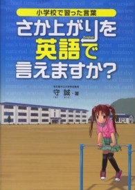 小学校で習った言葉さか上がりを英語で言えますか?