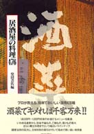 酒菜 居酒屋の料理476