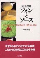 完全理解ﾌｫﾝとｿｰｽ