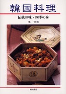 韓国料理 伝統の味･四季の味