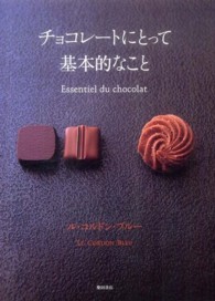 チョコレートにとって基本的なこと Essentiel du chocolat