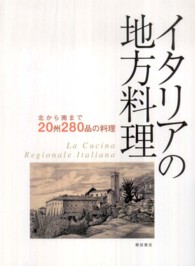 イタリアの地方料理