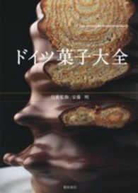 ﾄﾞｲﾂ菓子大全 Das deutsche Konditoreibuch