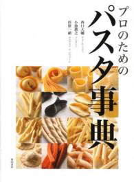 ﾌﾟﾛのためのﾊﾟｽﾀ事典