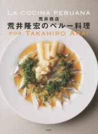 荒井商店荒井隆宏のﾍﾟﾙｰ料理