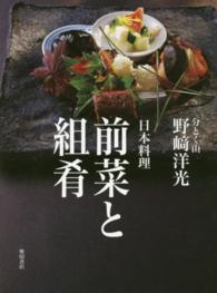 日本料理前菜と組肴