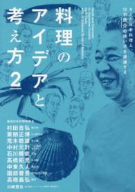 9人の日本料理人､12の魚介の使い方を議論する