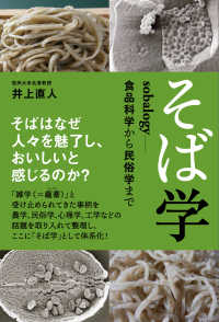 そば学 食品科学から民俗学まで  sobalogy