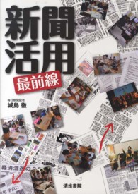 新聞活用最前線