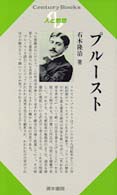 プルースト