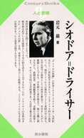 シオドア=ドライサー Century books ; . 人と思想