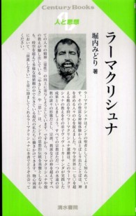 ラーマクリシュナ Century books ; . 人と思想 ; 157