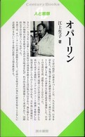 オパーリン Century books ; . 人と思想 ; 183