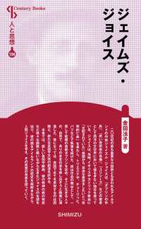 ｼﾞｪｲﾑｽﾞ･ｼﾞｮｲｽ 人と思想 ; 194