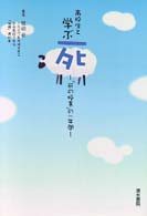 高校生と学ぶ死 ｢死の授業｣の一年間