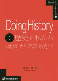Doing History:歴史で私たちは何ができるか? 歴史総合パートナーズ