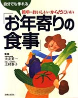 お年寄りの食事