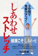 3分間で免疫力アップ!「しあわせストレッチ」 免疫力を高めて健康になる
