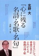 『心に残る名詩・名歌・名句』