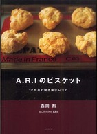 A.R.Iのビスケット 12か月の焼き菓子レシピ