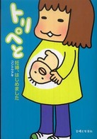 トリペと