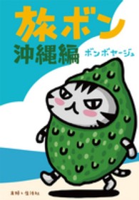 旅ボン