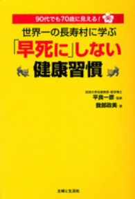 世界一の長寿村に学ぶ「早死に」しない健康習慣 90代でも70歳に見える!