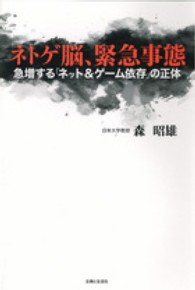 ﾈﾄｹﾞ脳､緊急事態 急増する｢ﾈｯﾄ&ｹﾞｰﾑ依存｣の正体