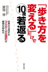「歩き方を変える」だけで10歳若返る 世界が注目する「インターバル速歩」の簡単な始め方