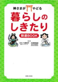 神さまがやどる 暮らしのしきたり 開運BOOK