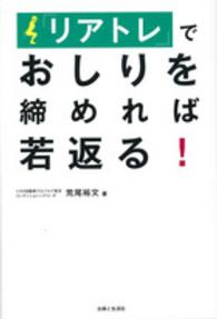 「リアトレ」でおしりを締めれば若返る!