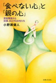 「食べない心」と「親の心」 摂食障害から回復、自立する女性たち