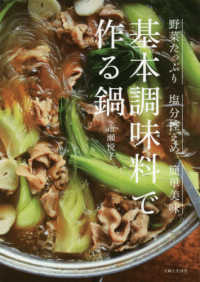 基本調味料で作る鍋 野菜たっぷり◎塩分控えめ◎簡単美味