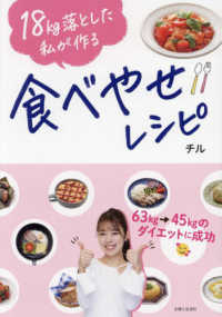 18kg落とした私が作る食べやせレシピ