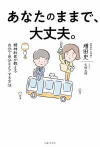 あなたのままで、大丈夫。 精神科医が教える自分で自分をケアする方法