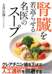 腎臓を若返らせる名医のスープ