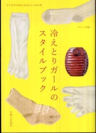 冷えとりガールのスタイルブック ナチュリラ別冊