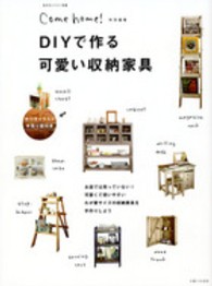 DIYで作る可愛い収納家具 私のカントリー : 別冊