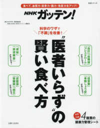 NHKガッテン!"医者いらず"の賢い食べ方 : electronic bk 食べて、血管力・筋骨力・腸力・免疫力をアップ! 生活シリーズ