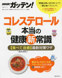 NHKガッテン!コレステロール本当の健康新常識 : electronic bk 「食べてちゃっかり改善」最新対策ワザ 生活シリーズ