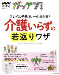 NHKガッテン!フレイル予防で、一生歩ける!介護いらずの若返りワザ : electronic bk 生活シリーズ